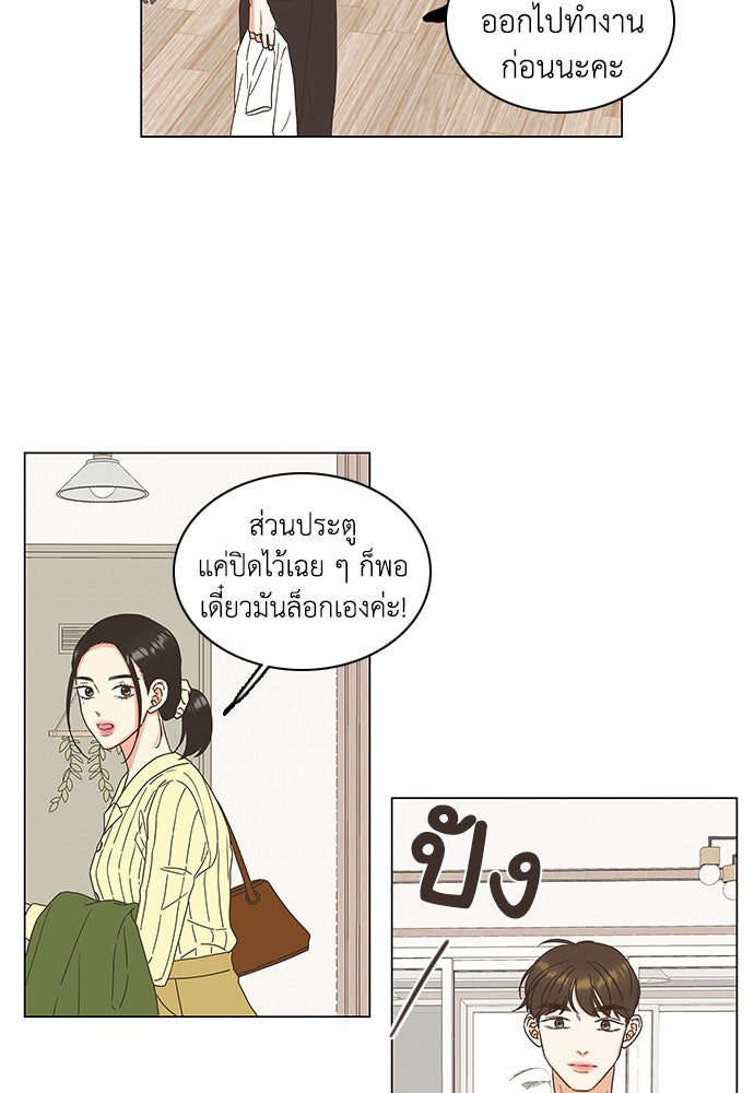 เกือบจะโรแมนซ์ - หน้า 34