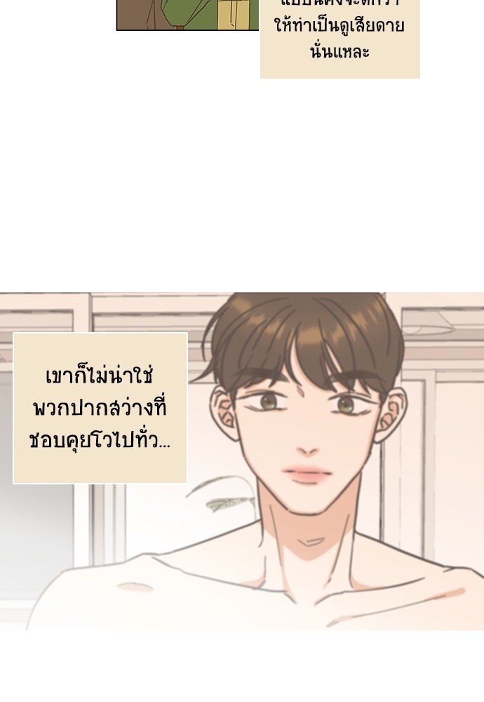 เกือบจะโรแมนซ์ - หน้า 38