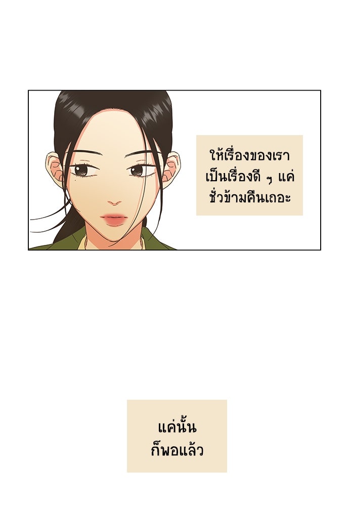 เกือบจะโรแมนซ์ - หน้า 39