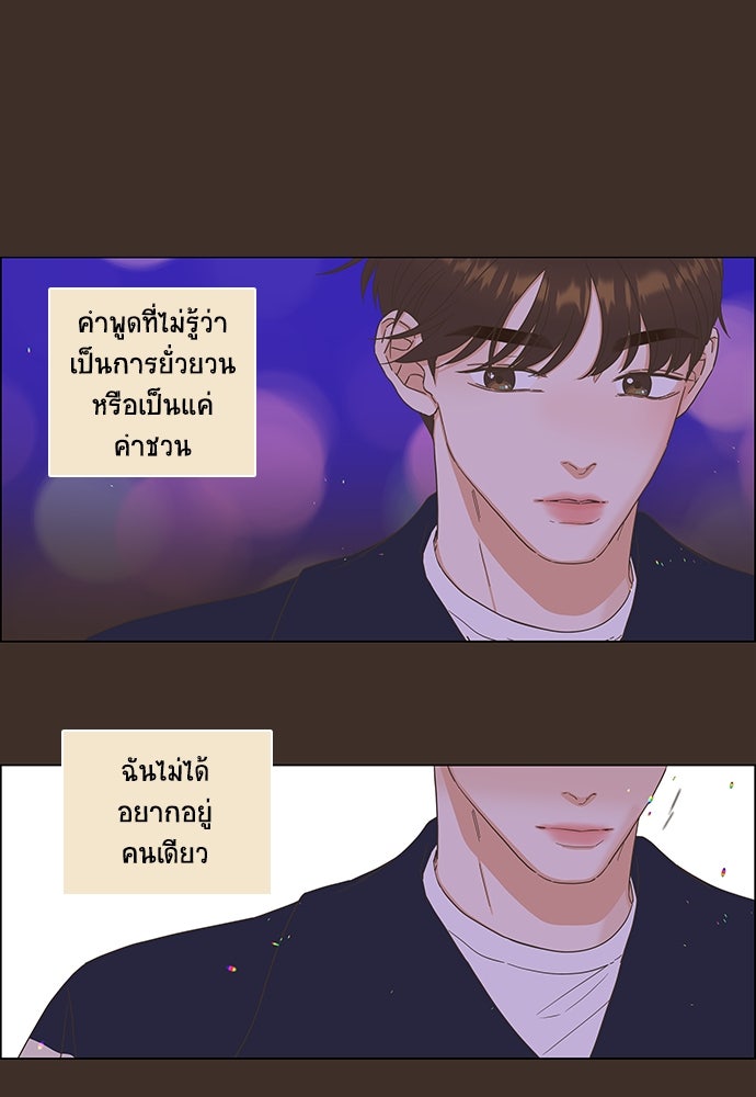 เกือบจะโรแมนซ์ - หน้า 53