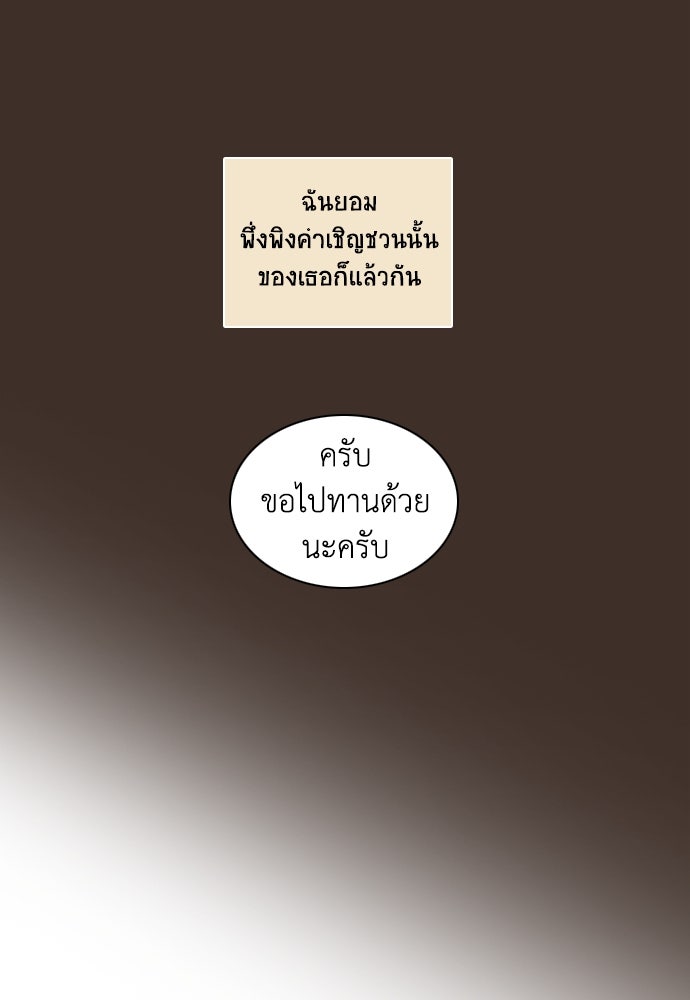 เกือบจะโรแมนซ์ - หน้า 54