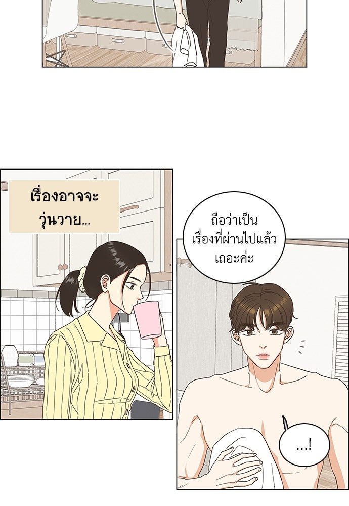 เกือบจะโรแมนซ์ - หน้า 59