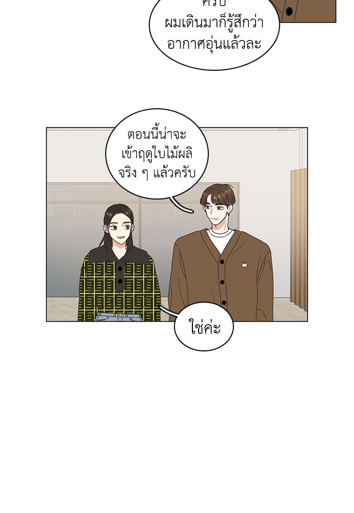 เกือบจะโรแมนซ์ - หน้า 48
