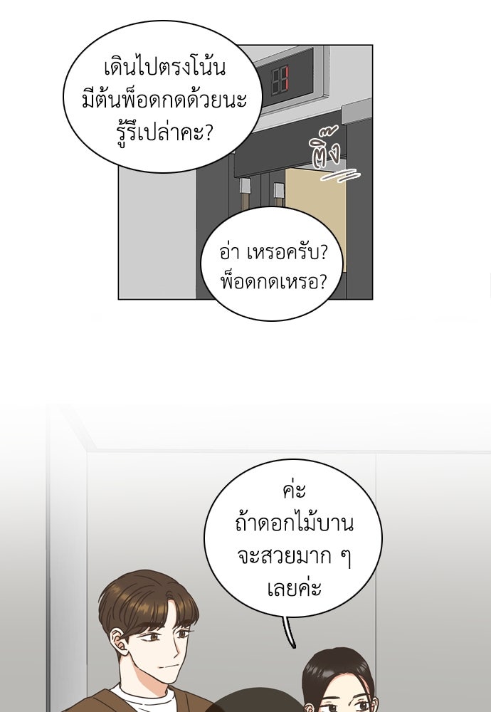 เกือบจะโรแมนซ์ - หน้า 49