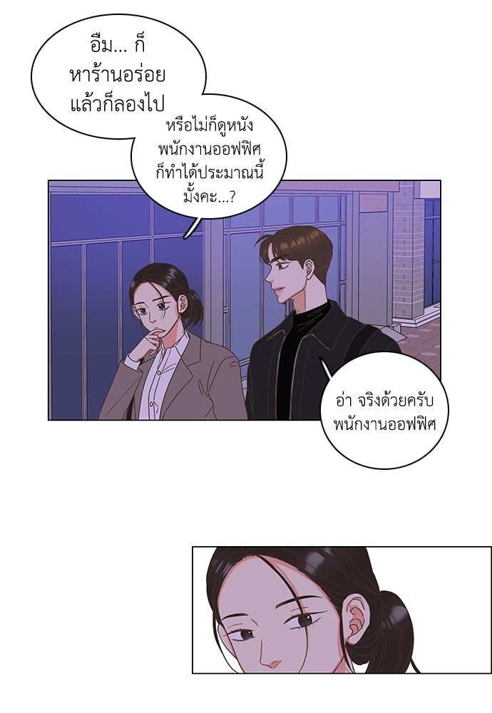 เกือบจะโรแมนซ์ - หน้า 75