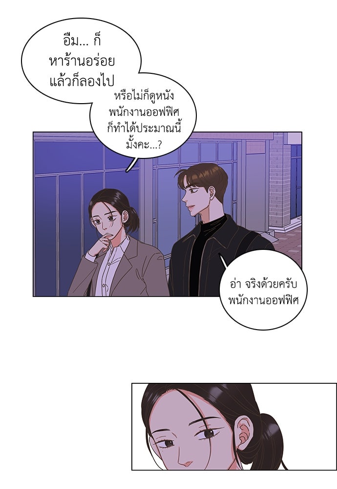 เกือบจะโรแมนซ์ - หน้า 1