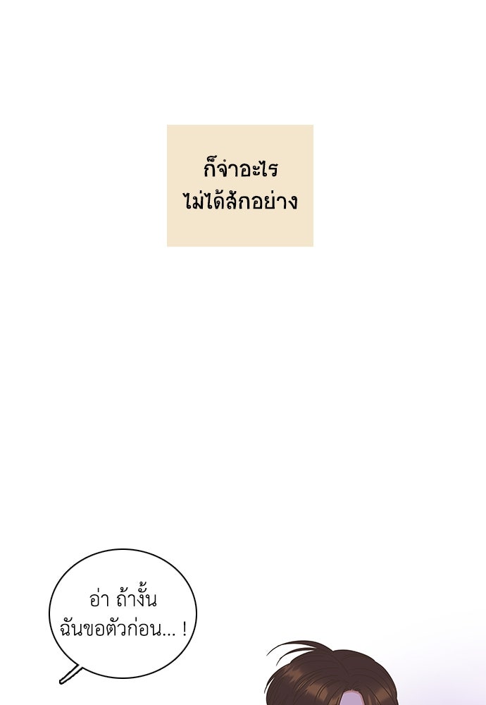 เกือบจะโรแมนซ์ - หน้า 18