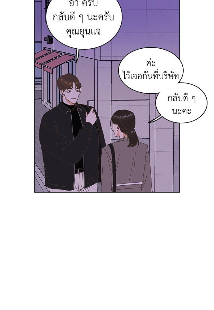 เกือบจะโรแมนซ์ - หน้า 20