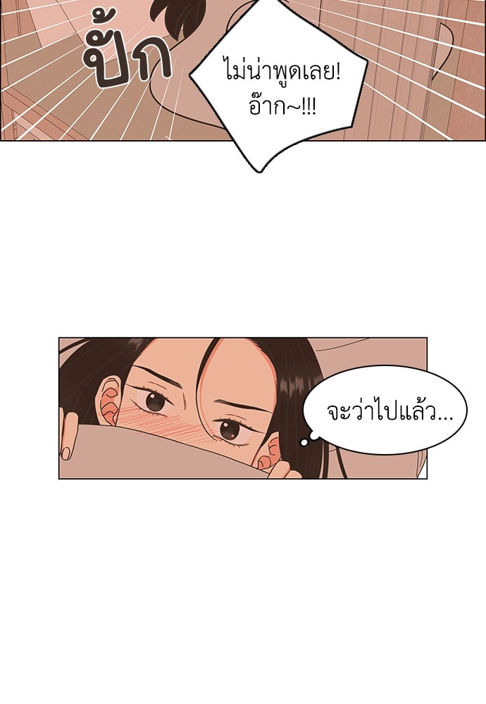 เกือบจะโรแมนซ์ - หน้า 24