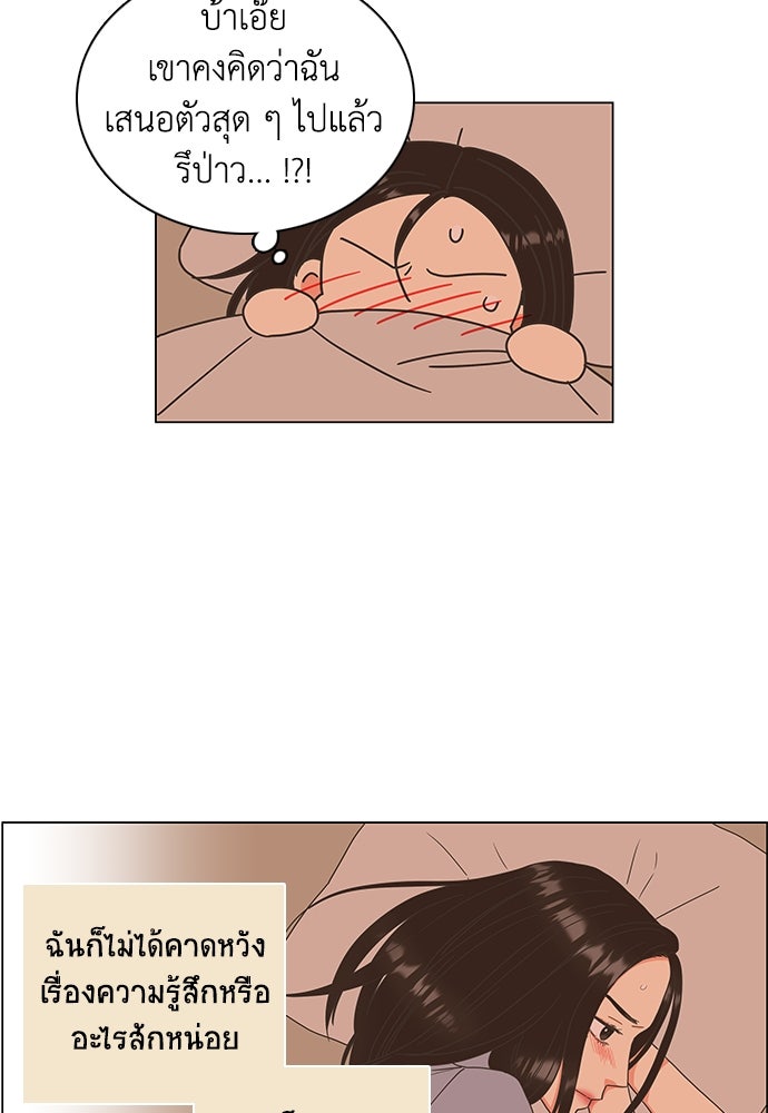 เกือบจะโรแมนซ์ - หน้า 28
