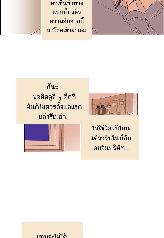 เกือบจะโรแมนซ์ - หน้า 29