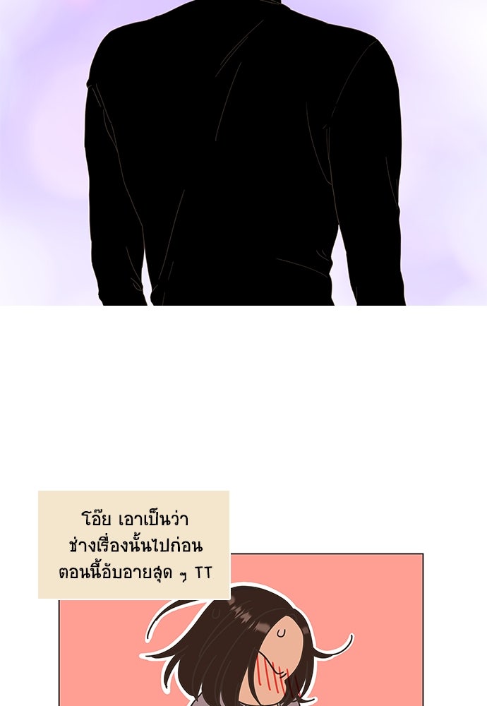 เกือบจะโรแมนซ์ - หน้า 31