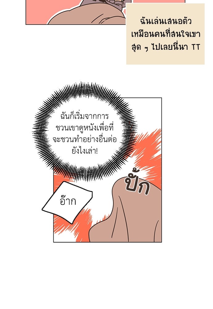 เกือบจะโรแมนซ์ - หน้า 32