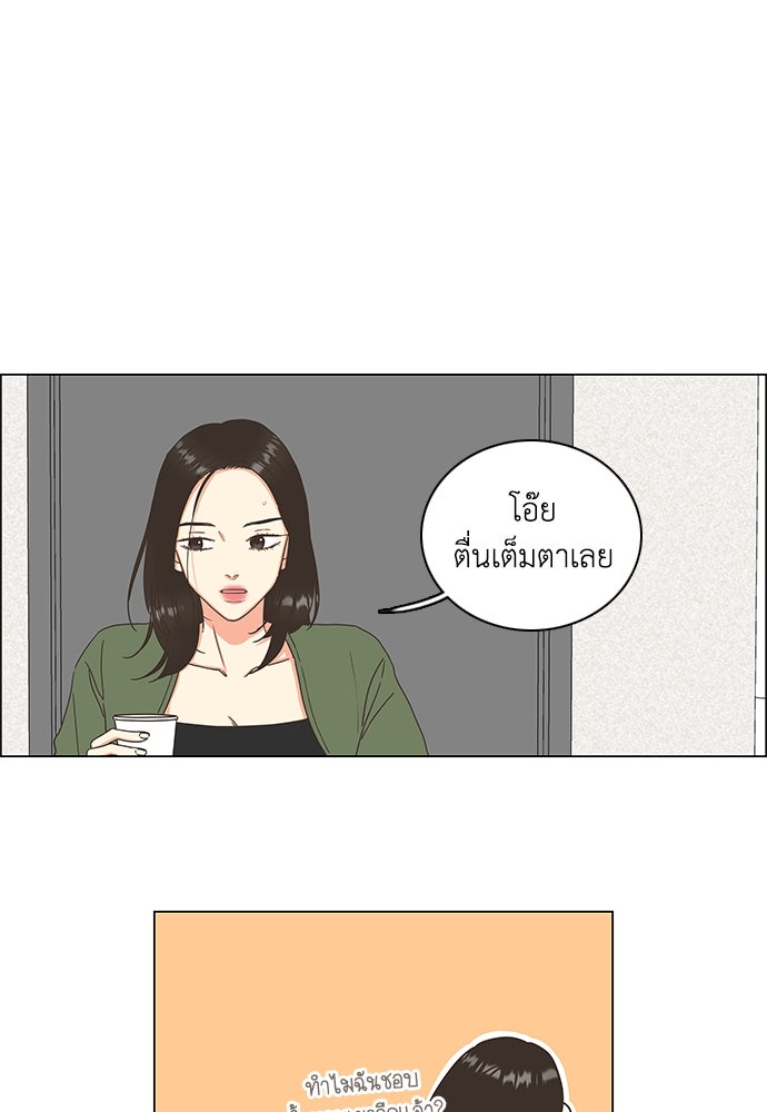 เกือบจะโรแมนซ์ - หน้า 53