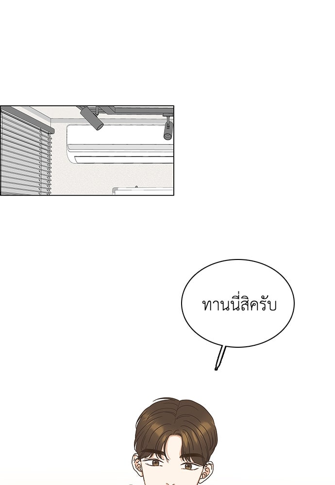 เกือบจะโรแมนซ์ - หน้า 55