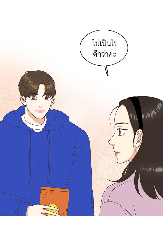 เกือบจะโรแมนซ์ - หน้า 60
