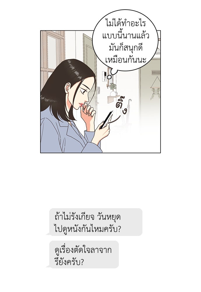 เกือบจะโรแมนซ์ - หน้า 16
