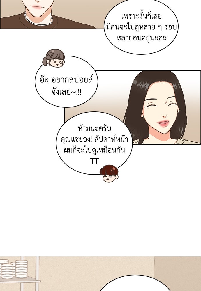 เกือบจะโรแมนซ์ - หน้า 23