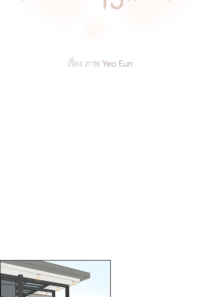 เกือบจะโรแมนซ์ - หน้า 13