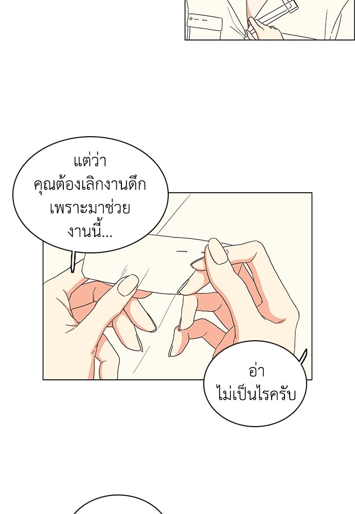 เกือบจะโรแมนซ์ - หน้า 28