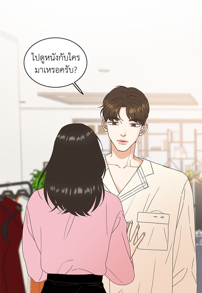 เกือบจะโรแมนซ์ - หน้า 33