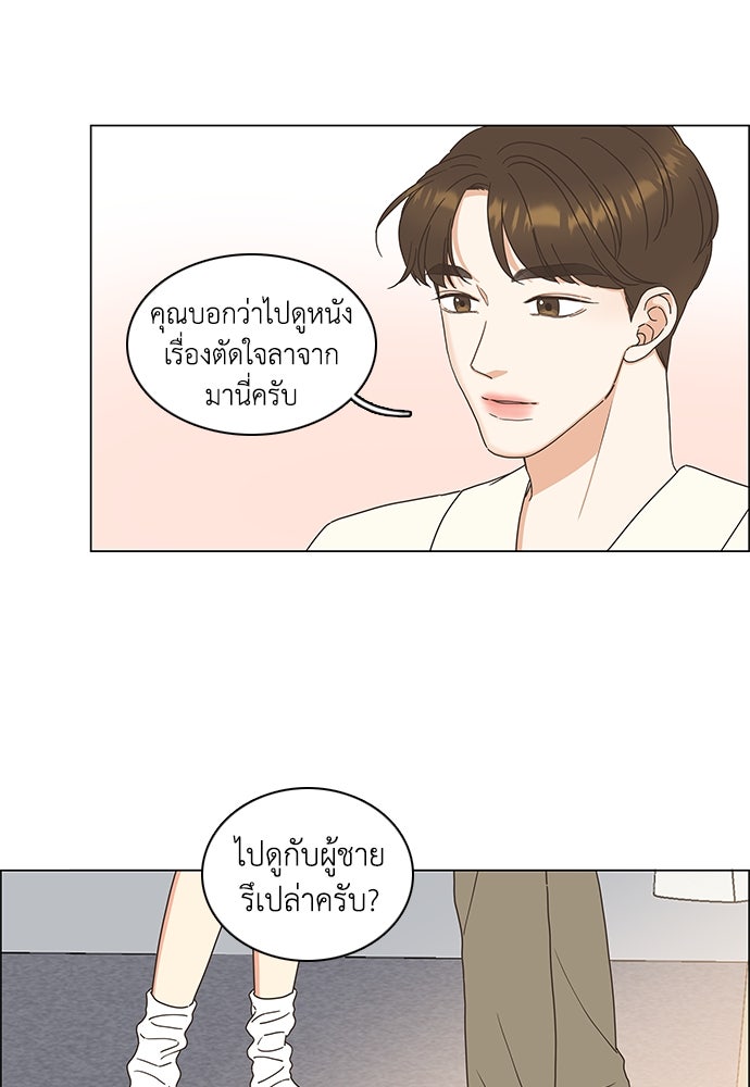 เกือบจะโรแมนซ์ - หน้า 35