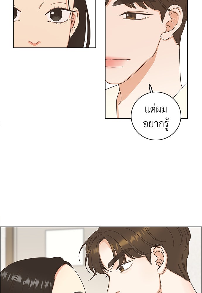 เกือบจะโรแมนซ์ - หน้า 39