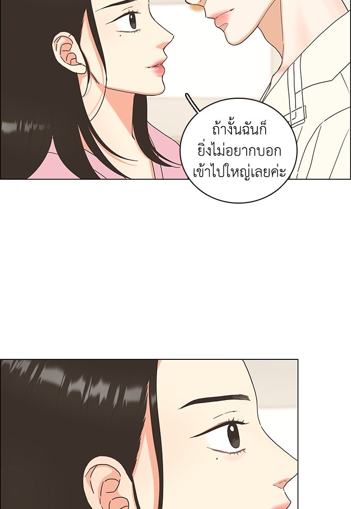 เกือบจะโรแมนซ์ - หน้า 40