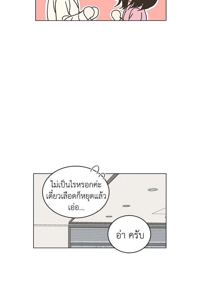เกือบจะโรแมนซ์ - หน้า 58