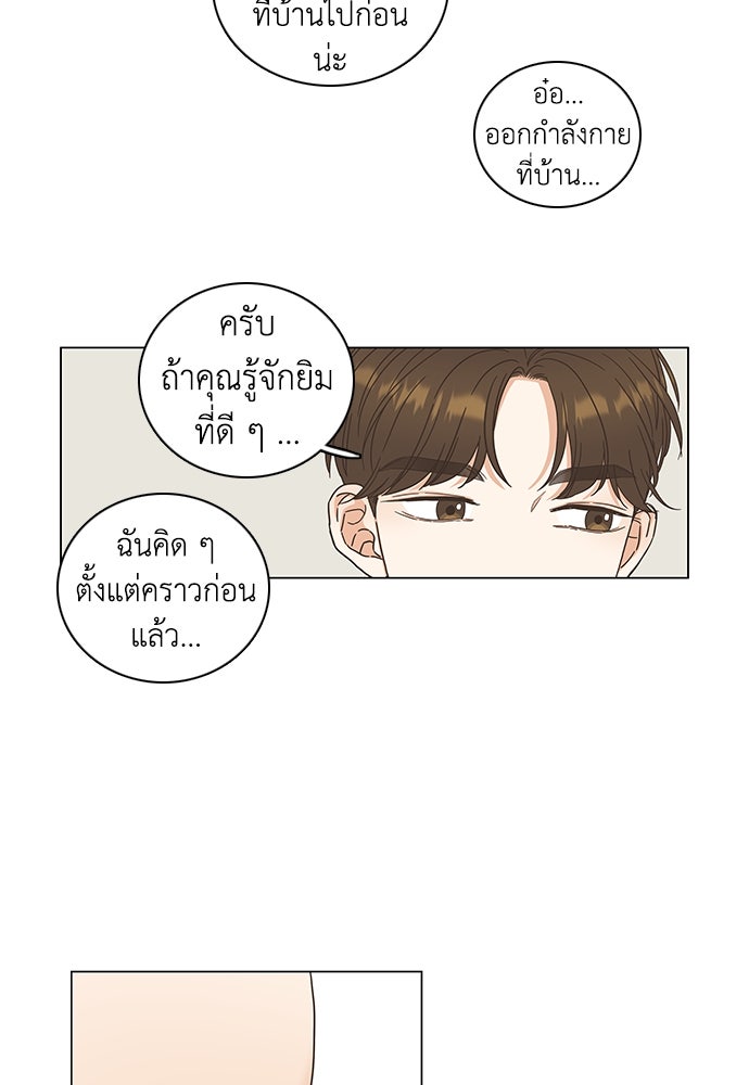 เกือบจะโรแมนซ์ - หน้า 65