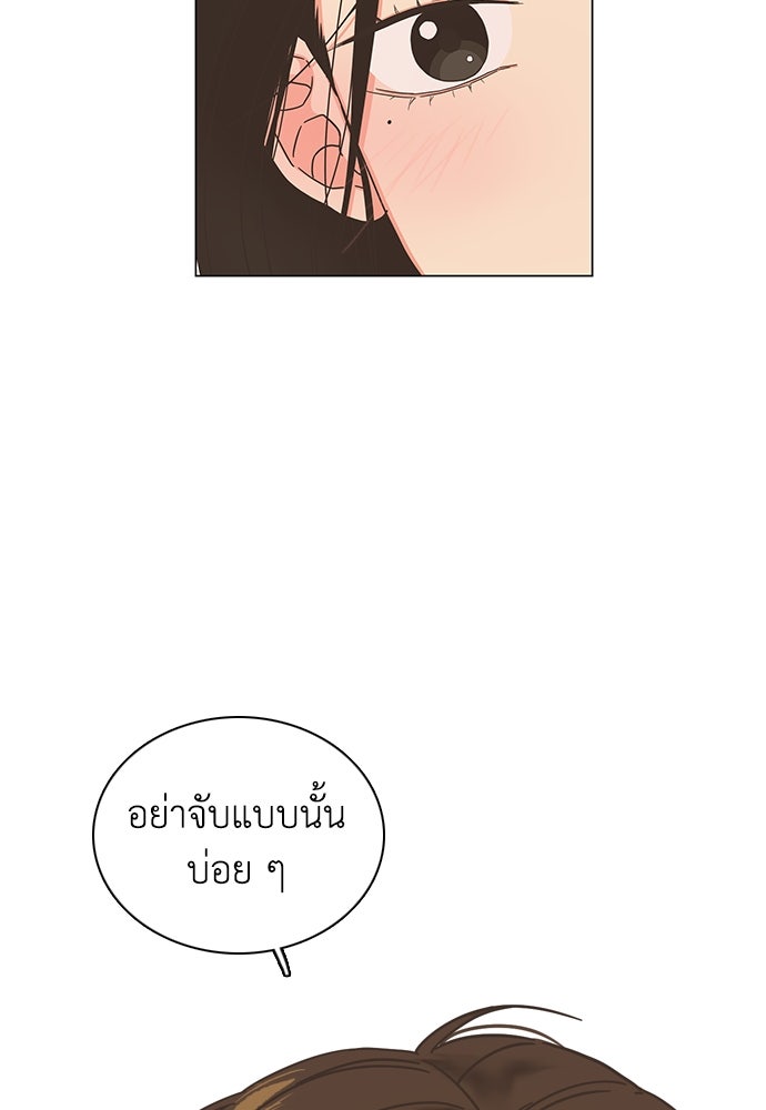 เกือบจะโรแมนซ์ - หน้า 73