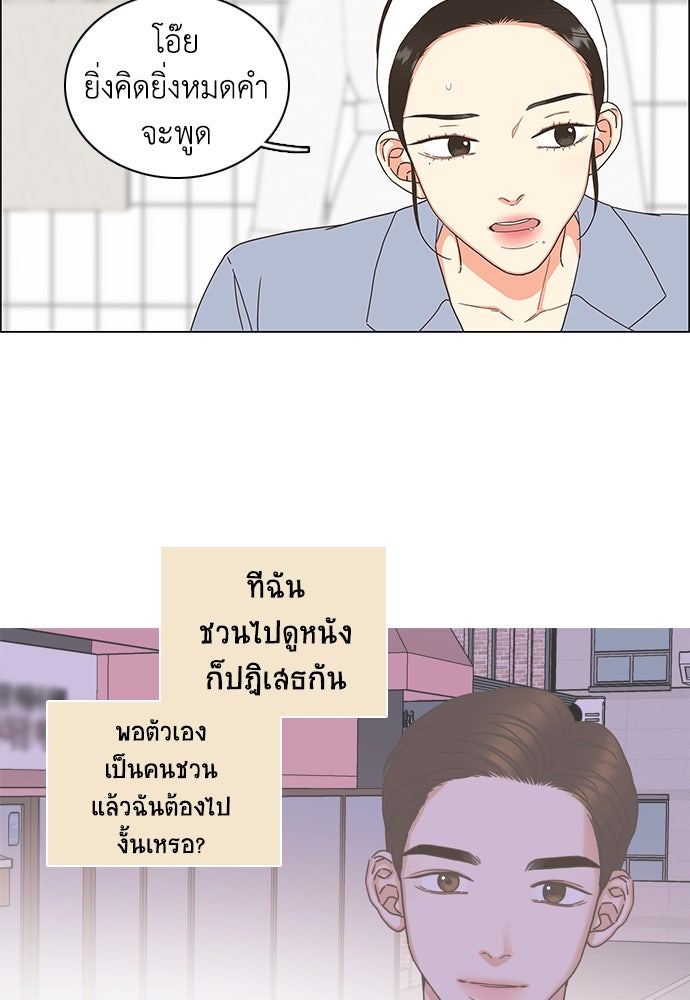 เกือบจะโรแมนซ์ - หน้า 8