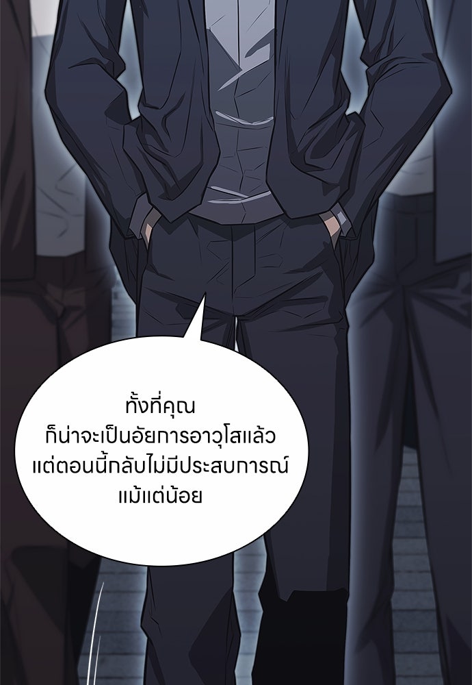 อัยการสายโหด - หน้า 97