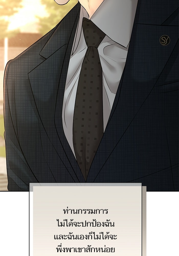 ตัวร้ายสายบริสุทธิ์ - หน้า 136