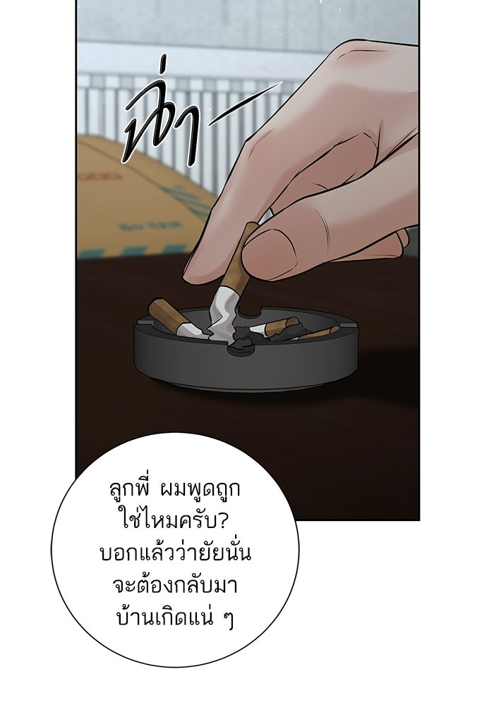 ตัวร้ายสายบริสุทธิ์ - หน้า 3