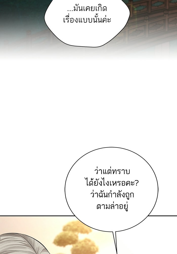 ตัวร้ายสายบริสุทธิ์ - หน้า 39