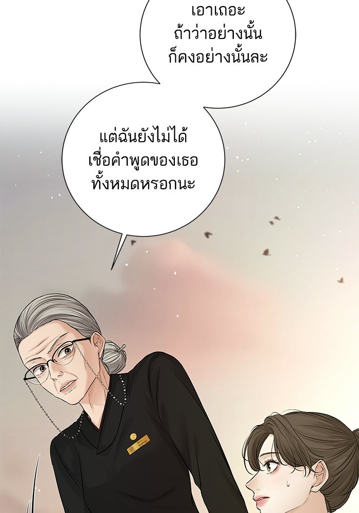 ตัวร้ายสายบริสุทธิ์ - หน้า 48