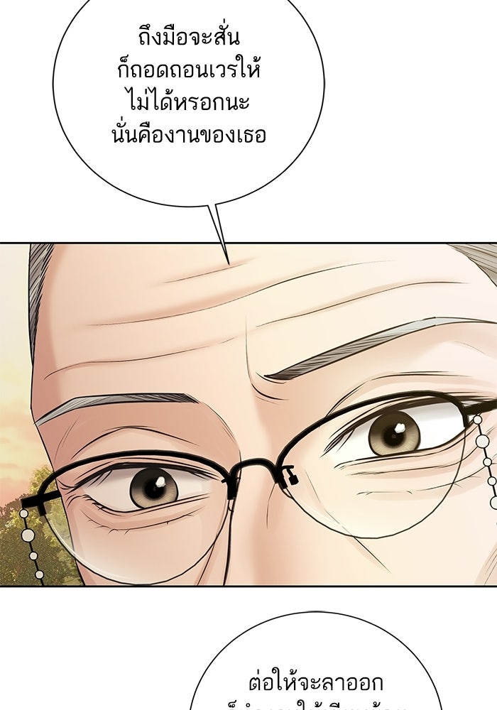 ตัวร้ายสายบริสุทธิ์ - หน้า 53