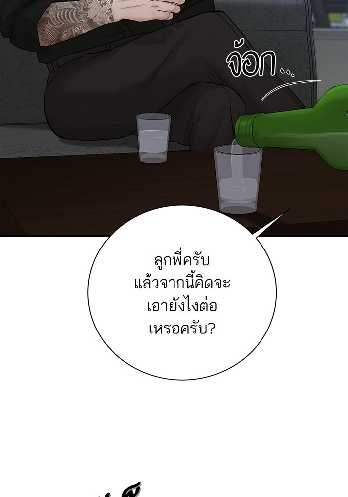 ตัวร้ายสายบริสุทธิ์ - หน้า 7