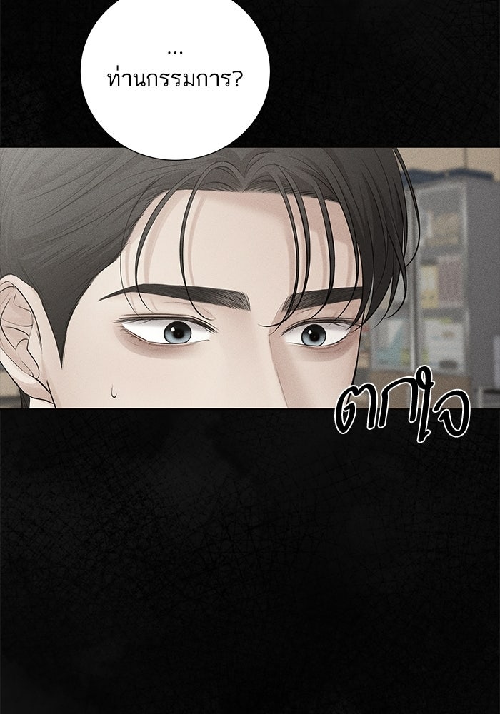 ตัวร้ายสายบริสุทธิ์ - หน้า 71