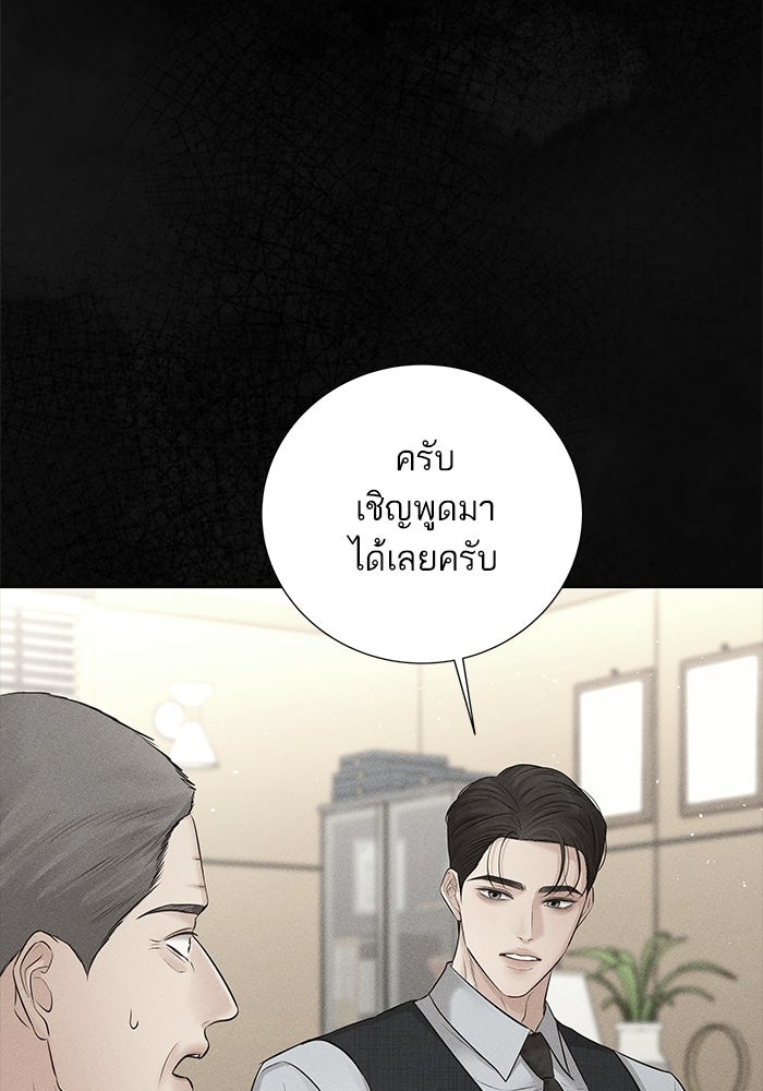 ตัวร้ายสายบริสุทธิ์ - หน้า 72