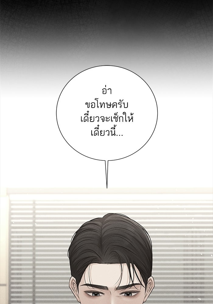 ตัวร้ายสายบริสุทธิ์ - หน้า 74