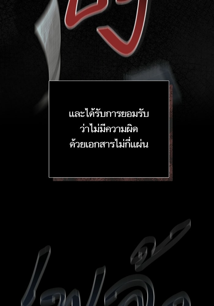 ตัวร้ายสายบริสุทธิ์ - หน้า 103