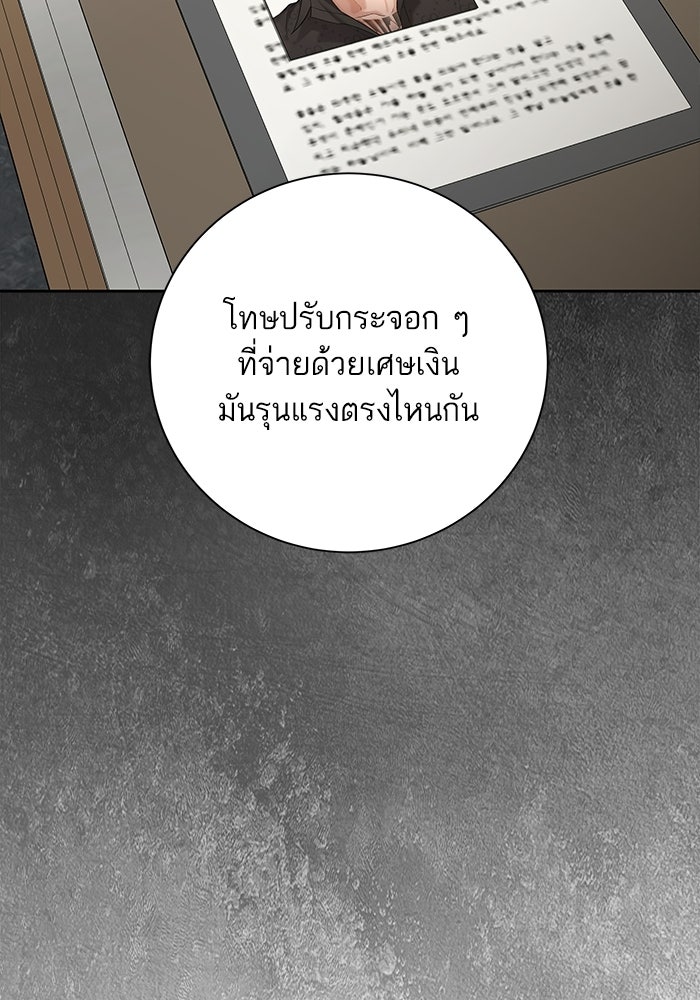 ตัวร้ายสายบริสุทธิ์ - หน้า 116