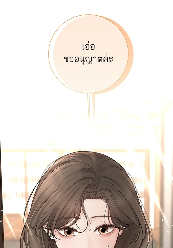 ตัวร้ายสายบริสุทธิ์ - หน้า 141