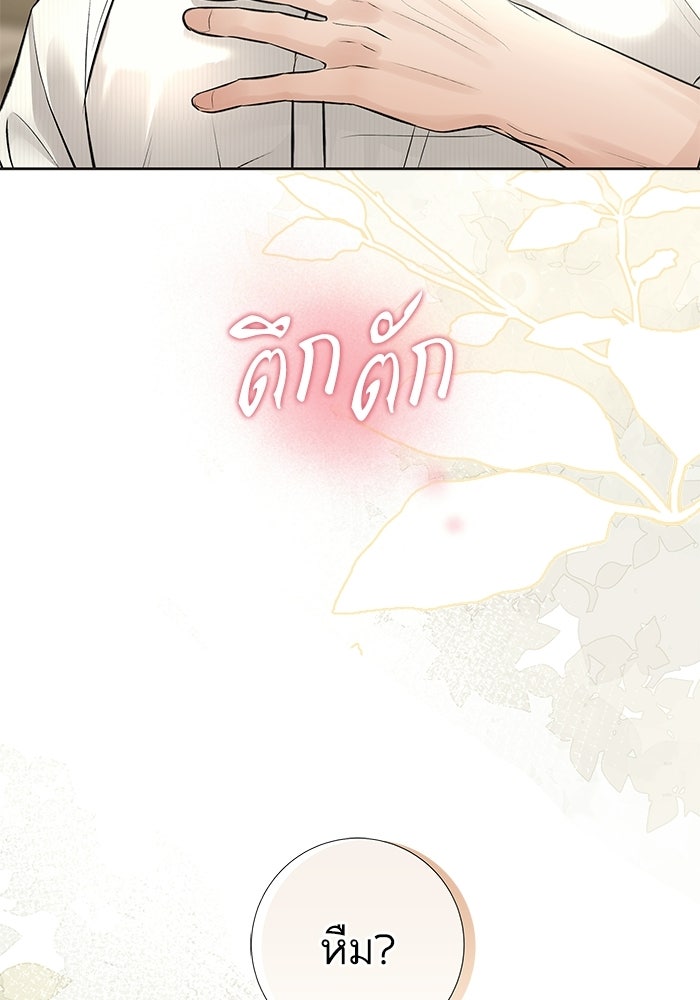ตัวร้ายสายบริสุทธิ์ - หน้า 147
