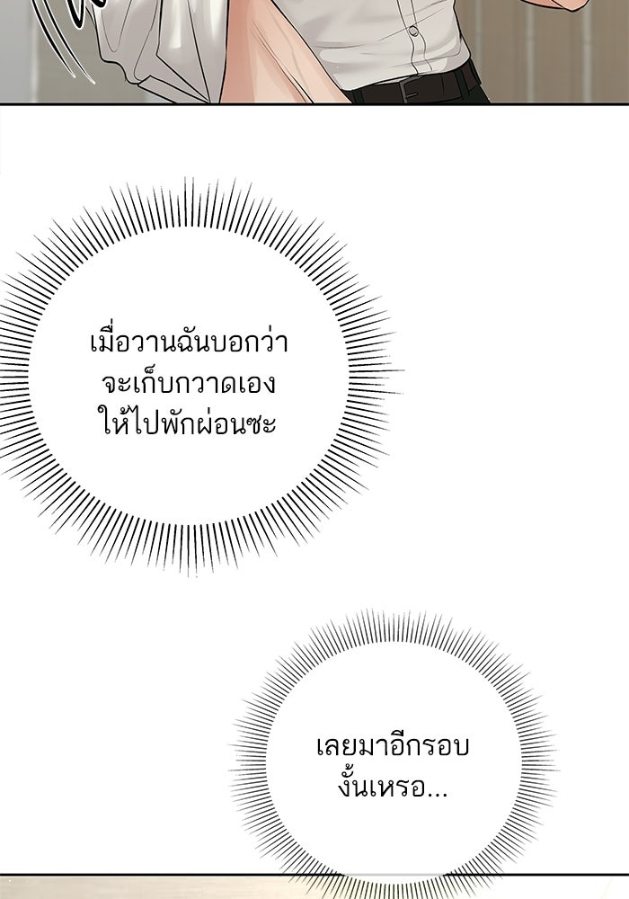 ตัวร้ายสายบริสุทธิ์ - หน้า 25