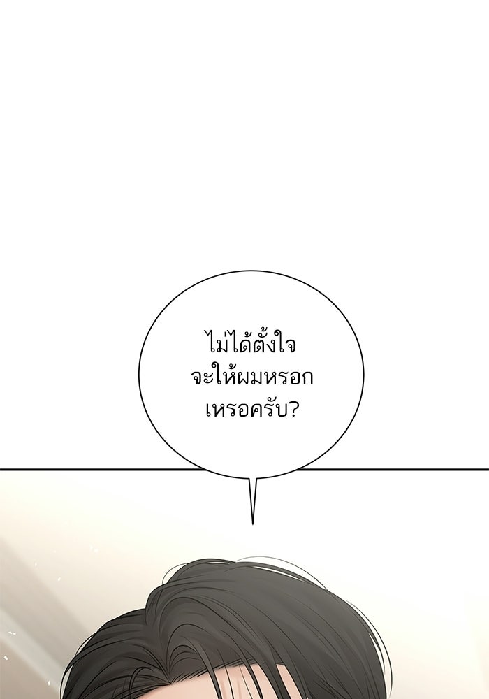 ตัวร้ายสายบริสุทธิ์ - หน้า 46