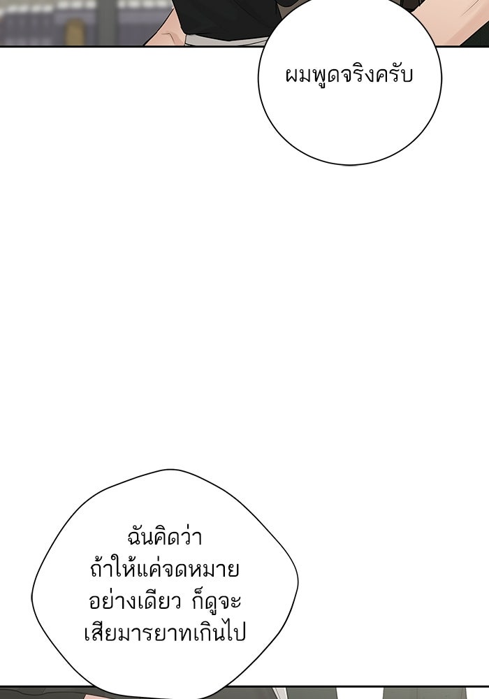 ตัวร้ายสายบริสุทธิ์ - หน้า 69
