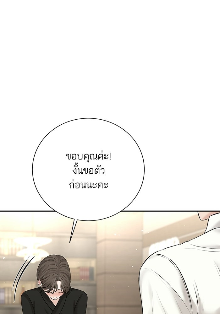 ตัวร้ายสายบริสุทธิ์ - หน้า 71